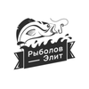 Рыболов элит