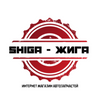 SHIGA - ЖИГА