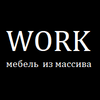 WORK мебель из массива