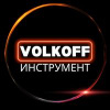Volkoff инструмент