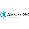 Дисконт Q&E