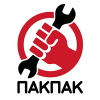 ПАКПАК