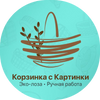 Корзинка с картинки