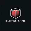 3D студия Синдикат