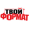 Твой формат