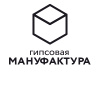 Гипсовая Мануфактура