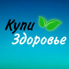 Купи Здоровье