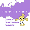 ТЕФТЕЛИЯ