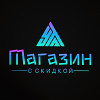 Магазин с скидкой