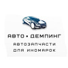 Автодемпинг