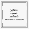 Your magic secrets