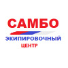 САМБО - экипировочный центр