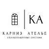 карниз ателье