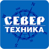 СеверТехника