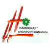 НГ Handicraft53