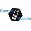 Promise Mobile