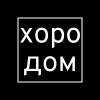 Хородом