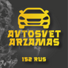 AVTOSVET-ARZAMAS-152RUS