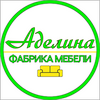 Аделина мебельная фабрика