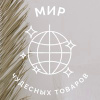 МИР ЧУДЕСНЫХ ТОВАРОВ