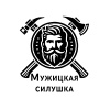 Мужицкая Силушка
