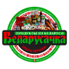Беларусачка