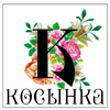 Косынка