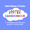 Sandkinder