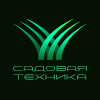 САДОВАЯ ТЕХНИКА