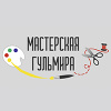 Творческая мастерская Гульмира