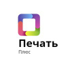 Печать плюс