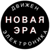 Новая эра