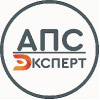 АПС-ЭКСПЕРТ