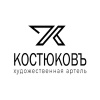 ИП Костюков И.В.