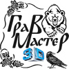 ГравМастер 3D