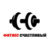 Счастливый фитнес