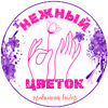Нежный_Цветок