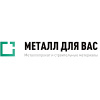 Металл для Вас