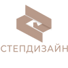 СТЕПДИЗАЙН