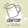 CRAFTCUP