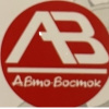 Авто-Восток