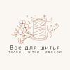 Все Для Шитья