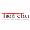 Твой Стол