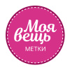 Метки Моя Вещь