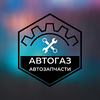 АВТОГАЗ