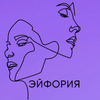 ЭЙФОРИЯ
