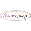 ООО "Интерьер"