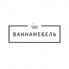 ВаннаМебель