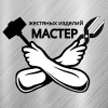 Мастер жестяных изделий