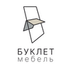 БУКЛЕТ мебель